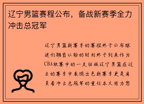 辽宁男篮赛程公布，备战新赛季全力冲击总冠军