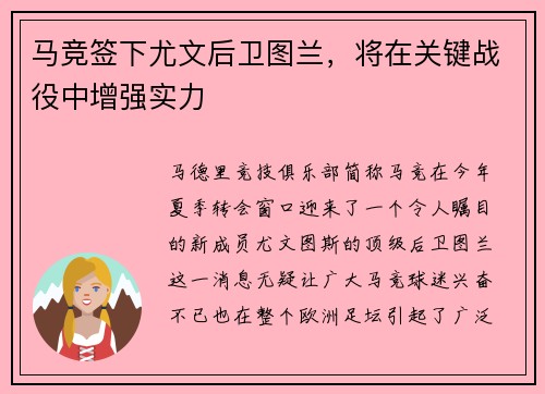 马竞签下尤文后卫图兰，将在关键战役中增强实力